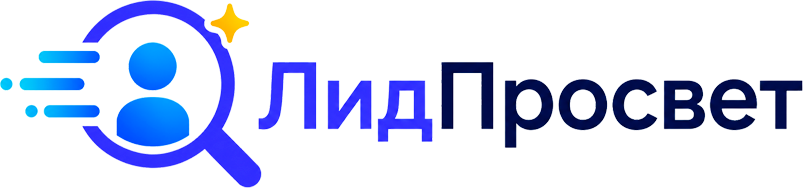 ЛидПросвет